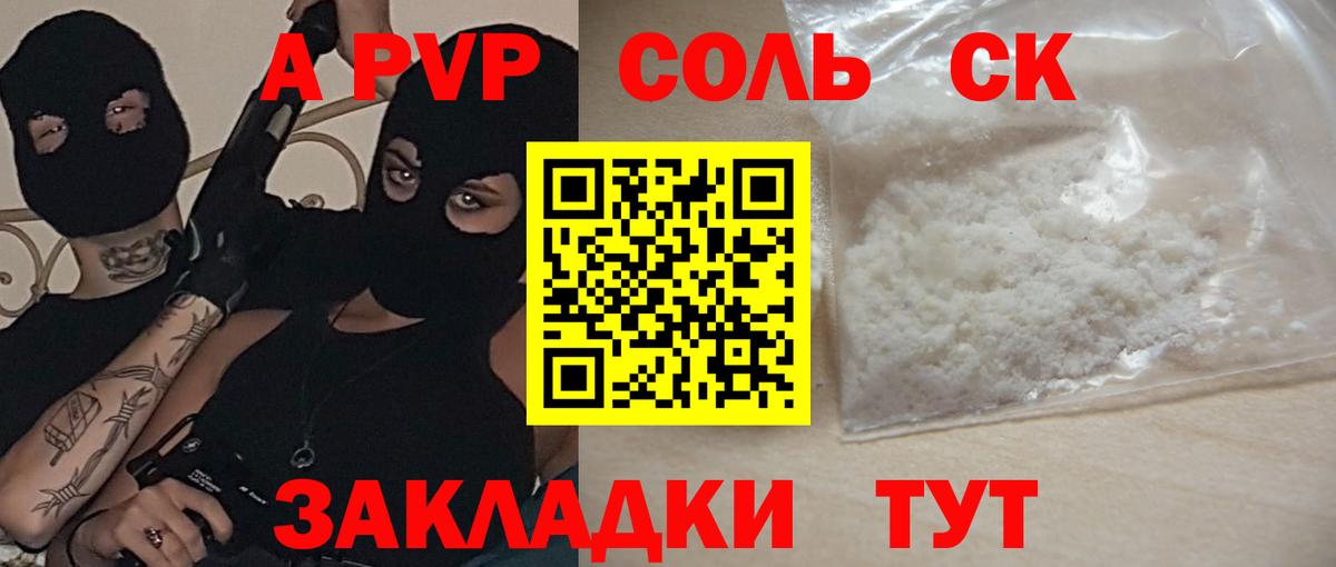 A PVP Crystall  Вход с VPN  Alfa_PVP СК  магазин  наркотиков  Бердск  A PVP крисы CK 