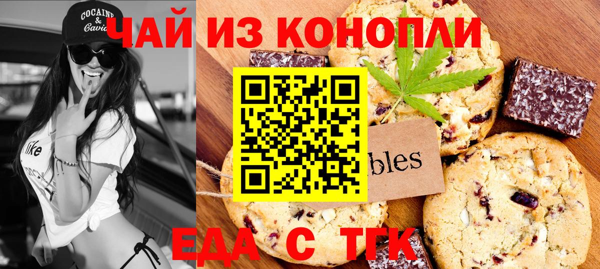 Бердск  Cannafood марихуана  Вход с VPN 