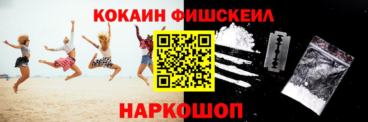 COCAIN FishScale Бердск