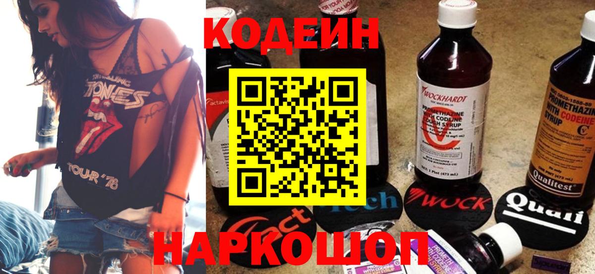 Бердск  Codein напиток Lean (лин)  Вход с VPN  Codein напиток Lean (лин) 