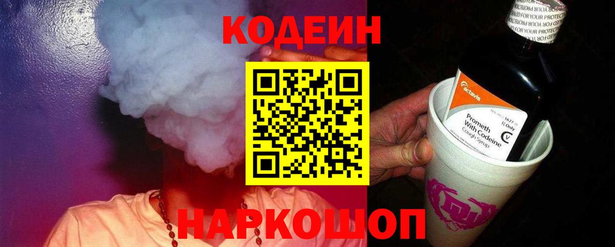 Codein Purple Drank Бердск