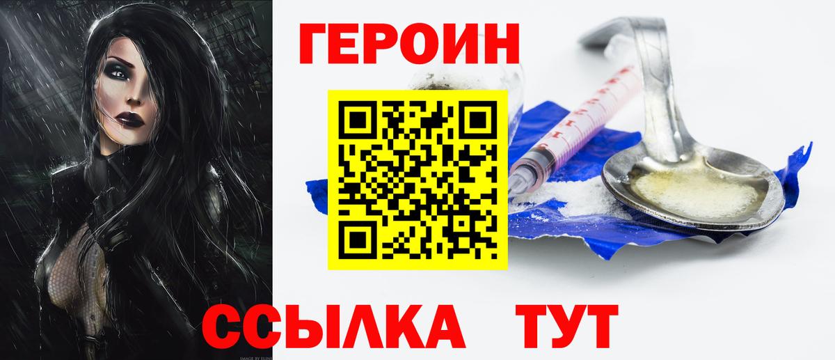 Героин хмурый Бердск