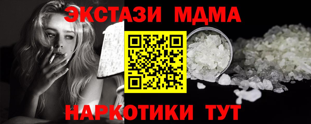 Бердск  МДМА молли  Вход с VPN  MDMA Molly 