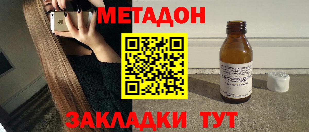 Метадон кристалл  Метадон methadone  mega ТОР  Бердск  Вход с VPN 