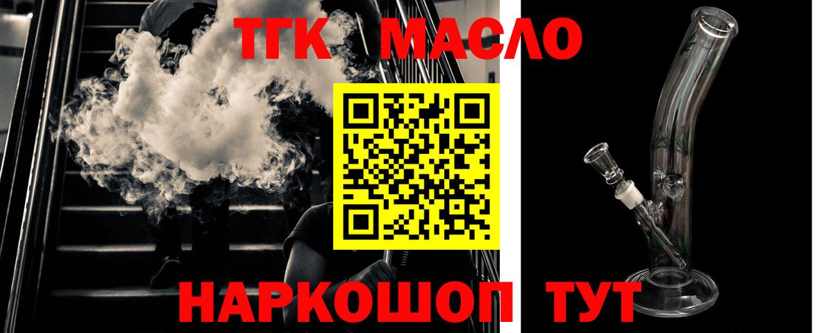 ТГК вейп  Вход с VPN  Бердск  ТГК жижа 