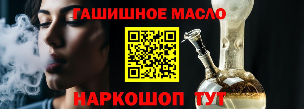 ТГК гашишное масло Бердск